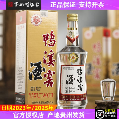 鸭溪窖酒复古版54度浓香型白酒