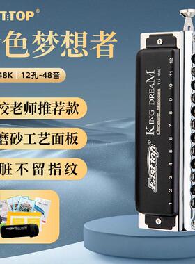 EASTTOP东方鼎T1248K金色梦想者12孔半音阶口琴专业演奏初学C调