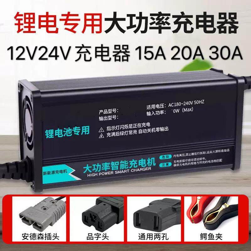 12V24V20A磷酸铁锂电池充电器14.6V30A29.2V15a电动推高车叉车用