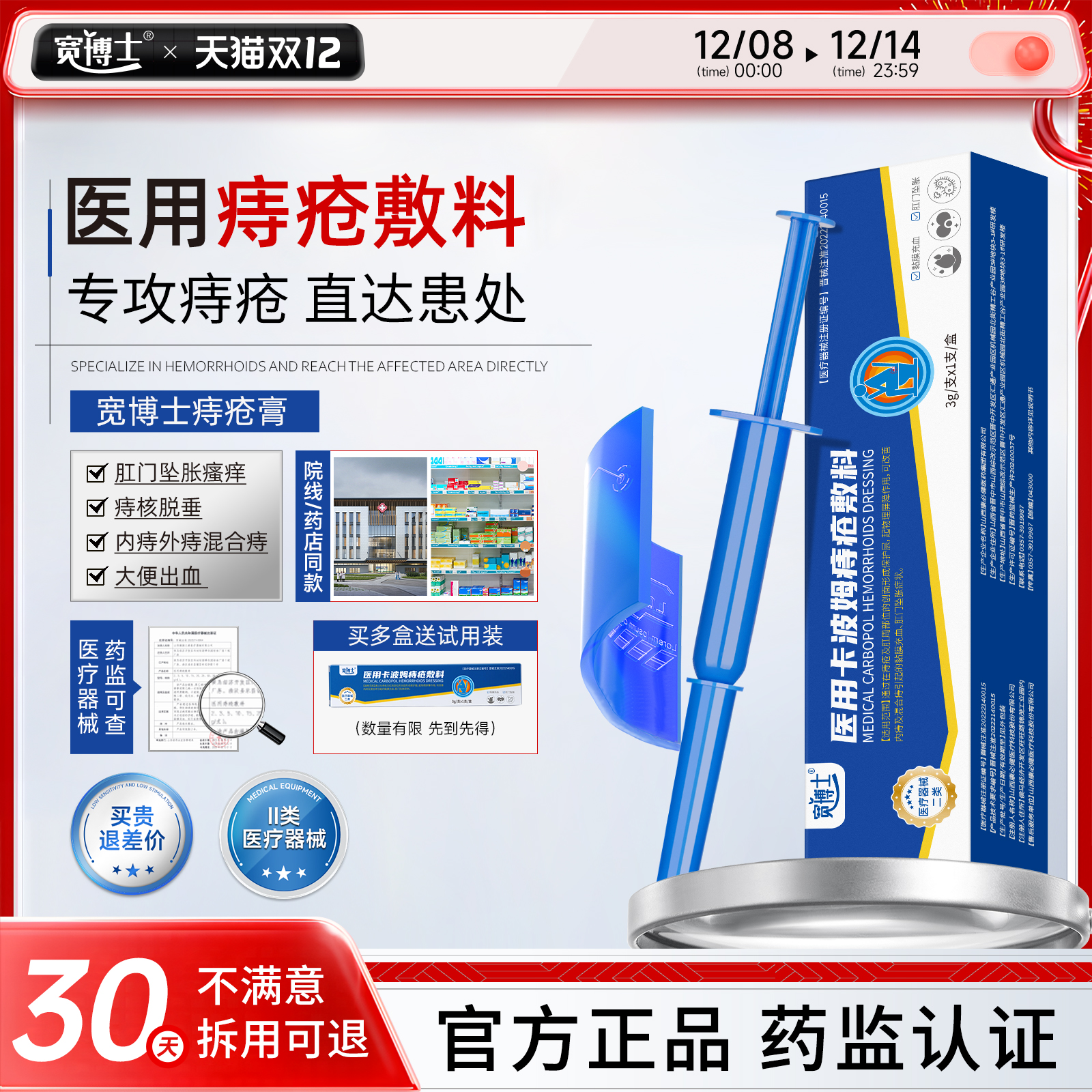 【官方正品】宽博士痔疮膏医用级痔疮辅料内外痔小蓝管正品保障