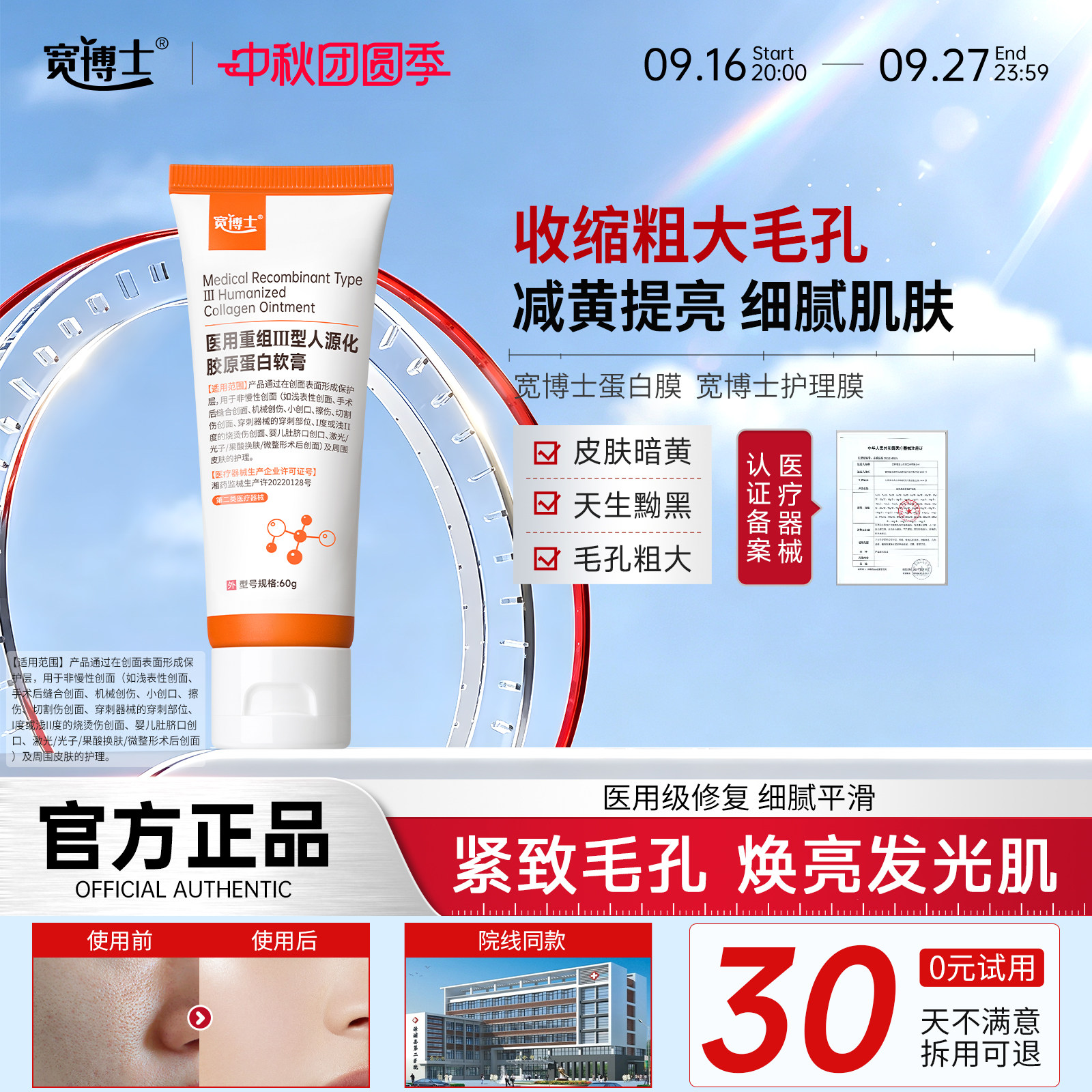 [线下同款]宽博士护理膜phd蛋白膜医用重组Ⅲ型胶原宽博士蛋白膜