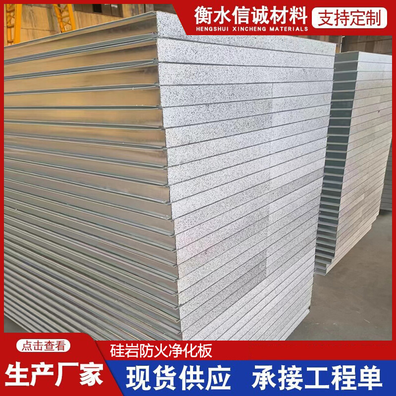 硅岩防火净化板防火隔热保温板洁净工程隔断墙硅岩防火净化板供应