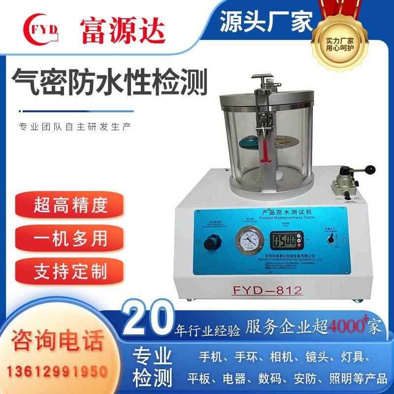 多通道气密性检测仪四工位密封性检测仪智能精准IP68防水测试仪