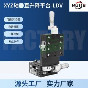 严选XYZ轴垂直升降台三轴运动平台精密位移微调滑台台LDV40/60/90
