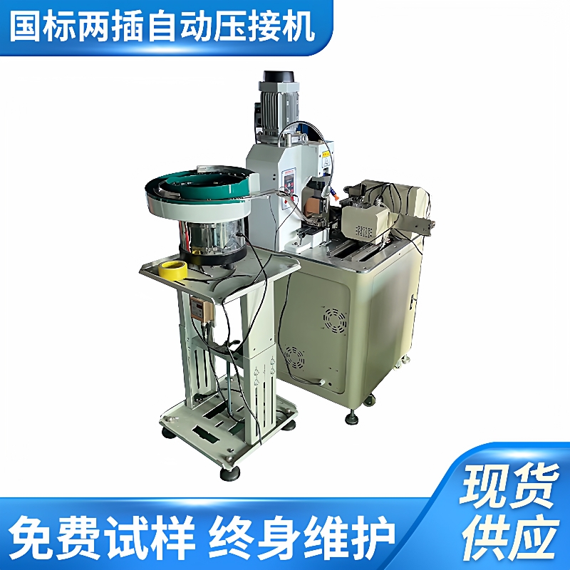 厂家供应连剥带打端子机半自动剥皮打端子机国标两插压接机