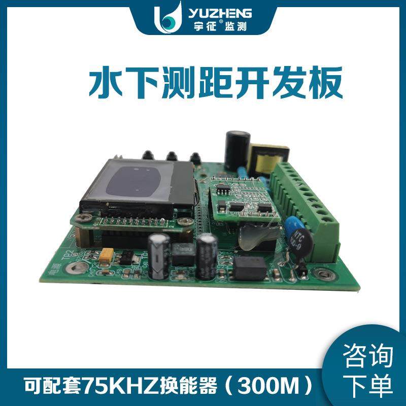 75KHz超声波水深测量开发板套装(水下测距300米)厂家直销技术指导,工业油品/胶粘/化学/实验室用品,其他实验室设备,淘宝优惠券,粉丝福利购,淘宝优惠卷