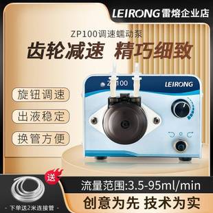 微型小流量ZP100蠕动泵可调速实验室推荐正反循环整机抽水泵