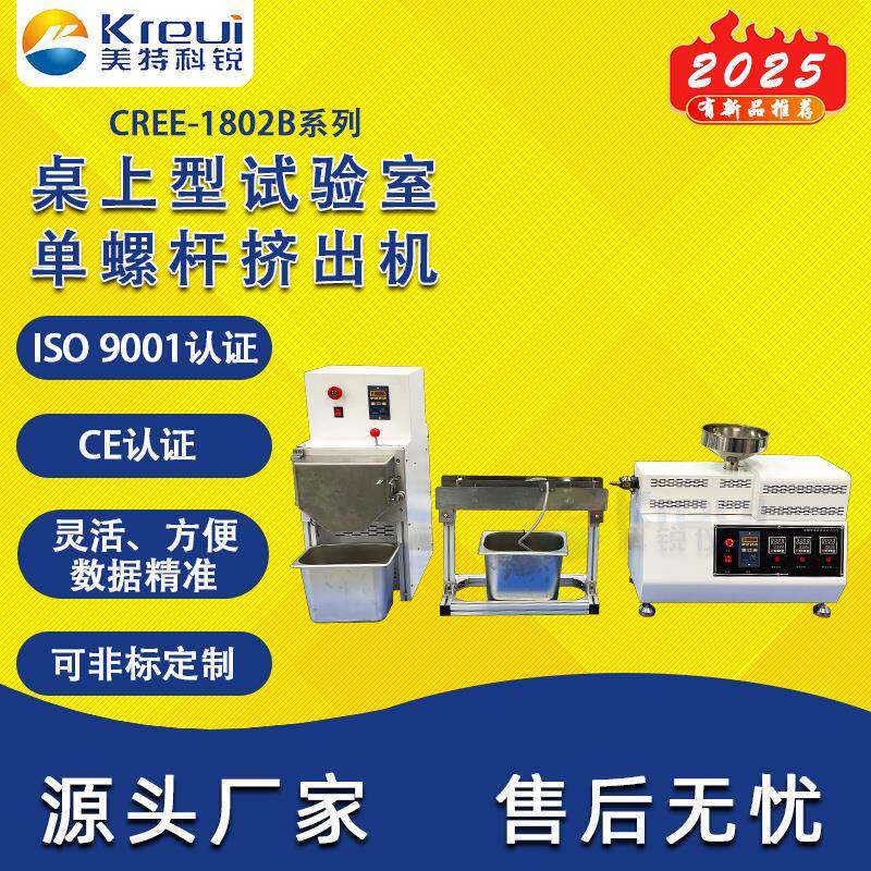 塑料单螺杆小型挤出机实验室研发PVC电加热挤出造粒机支持定制