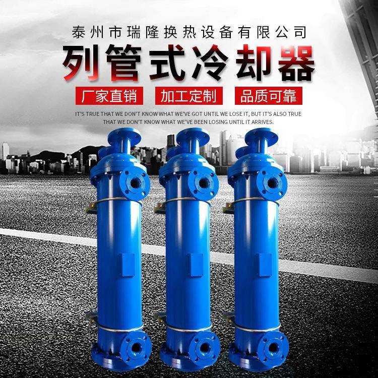 厂家直销列管式冷却器GLC3-10不锈钢冷凝器卧式节能液压冷却器
