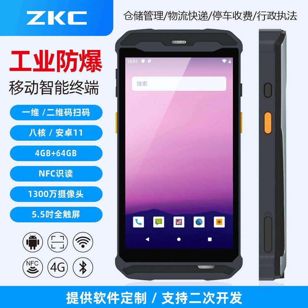 防爆工业三防5.5寸八核安卓11条码扫描NFC二代证读取手持终端PDA