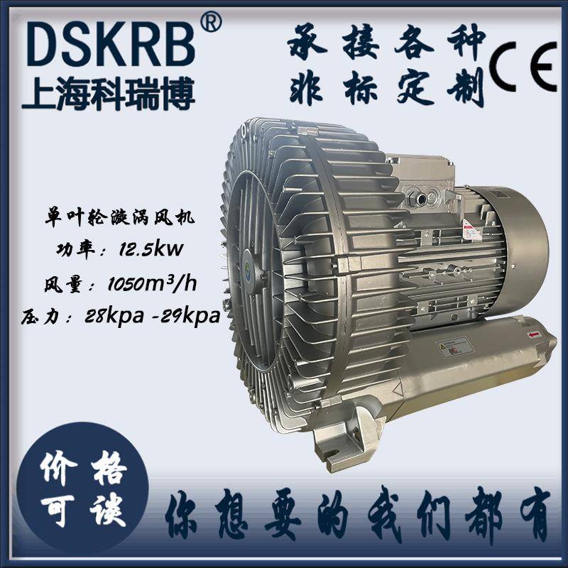 KRB-910S-2高压循环热风机12.5KW漩涡循环热风机干燥管道鼓风机