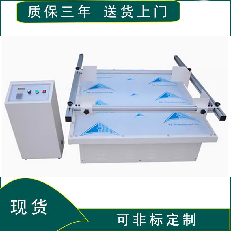 新款模拟汽车运输振动台包装箱震动测试机回旋跑马式振动测试仪