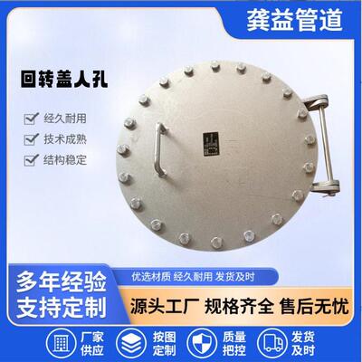 回转盖法兰人孔2205回转盖带芯人孔DN500-10标准HG/T2152-2014