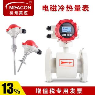 电磁冷热量表液体防腐供暖热量计空调水流量计管道式流量计仪表