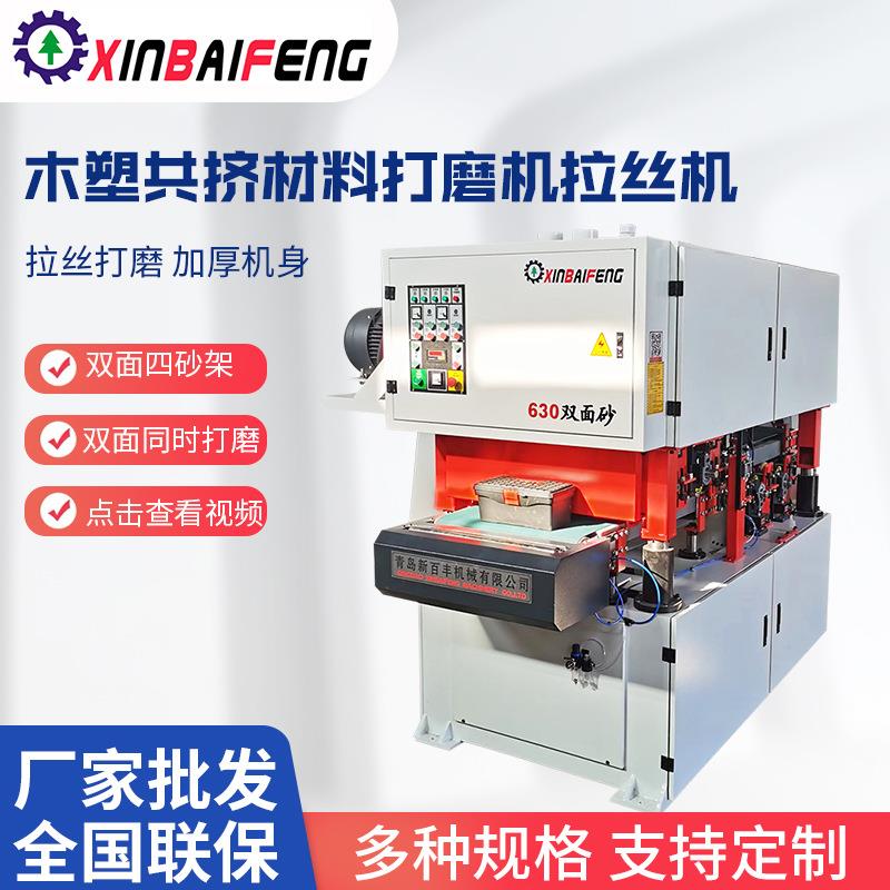 木工机械厂家木塑共挤材料打磨机拉丝机全自动木塑表面处理设备