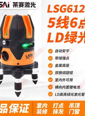 莱赛LD绿光LSG6120高精度5线6点强光细线户外带增强点标线水平仪