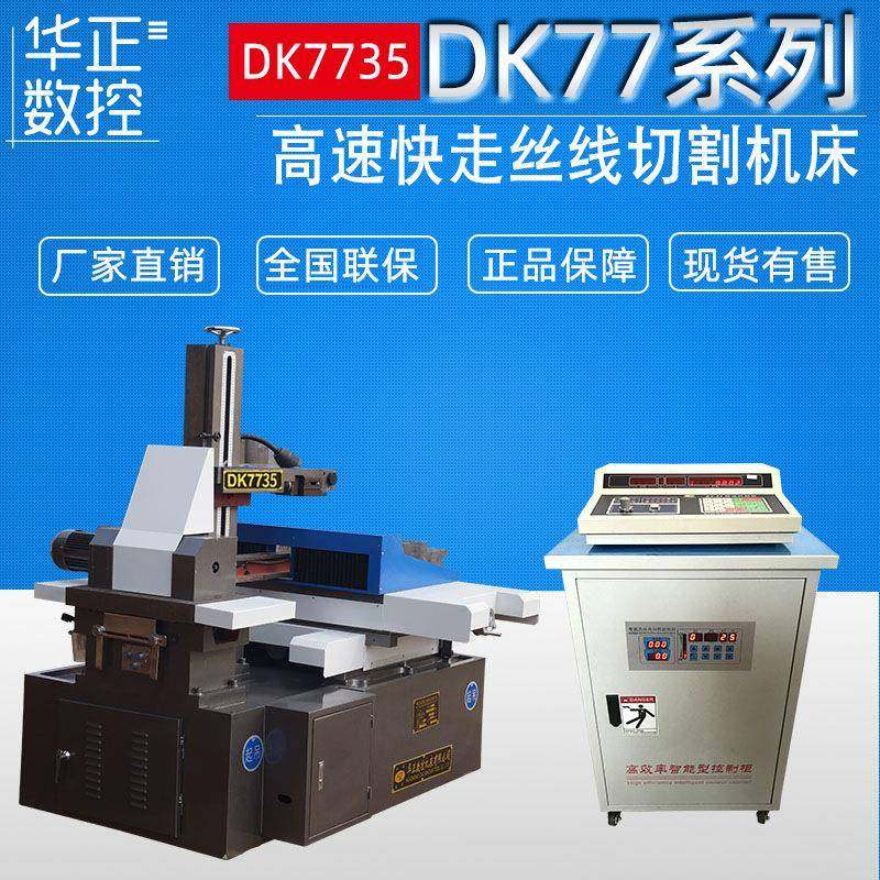 荐快走丝电火花数控线切割机床DK7735单板机高速柜数控线切割,五金/工具,其他机械五金,淘宝优惠券,粉丝福利购,淘宝优惠卷
