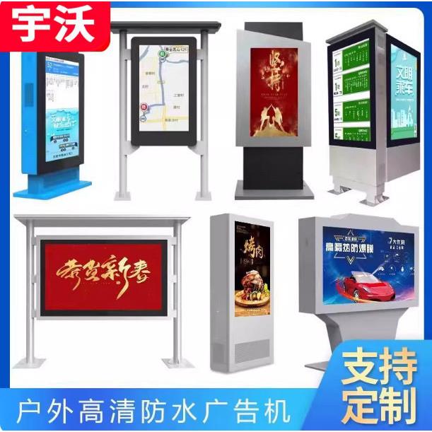 户外广告机防水显示屏室外电视亮防雨液晶屏显示器触控电子站牌