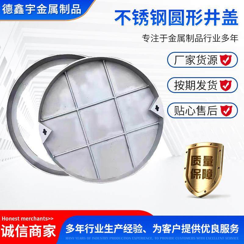 厂家供应不锈钢圆形井盖雨水格栅水沟盖板下沉式装饰窨井盖检查井,基础建材,其它,淘宝优惠券,粉丝福利购,淘宝优惠卷