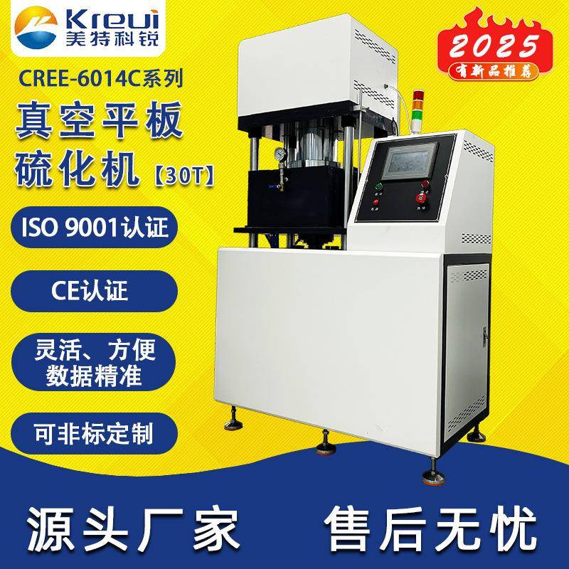 实验室工厂学校橡胶塑料研发试验真空平板硫化机热压机咨询有优惠