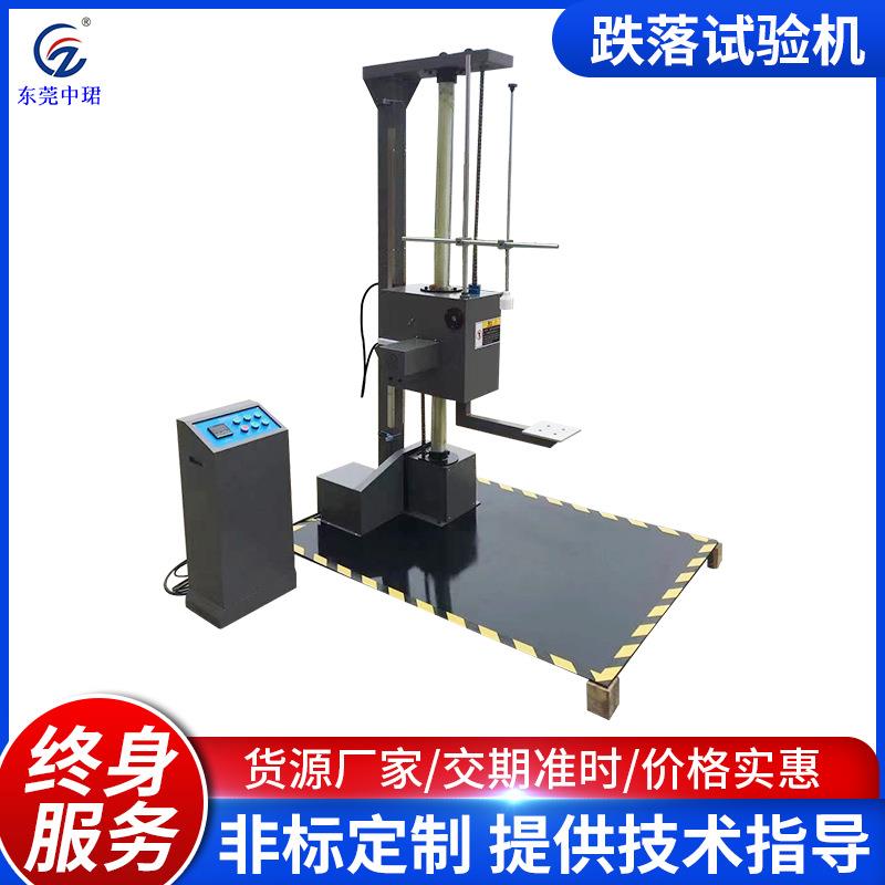 单臂双臂跌落试验机纸箱包装箱单双翼自由跌落测试机检测仪器