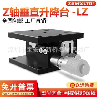 Z轴手动升降台光学精密位移微调滑台升降LZ40/60/125-2/90