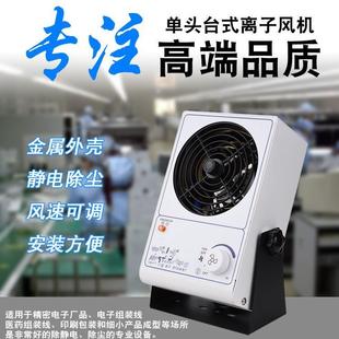 SL-001台式离子风机,单头离子风机,离子风扇,除静电除尘风机