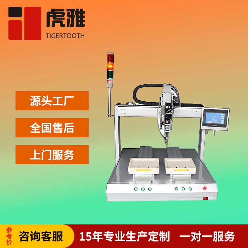 桌面式螺丝刀单工位自动锁螺丝机坐标全自动静音高效拧螺丝