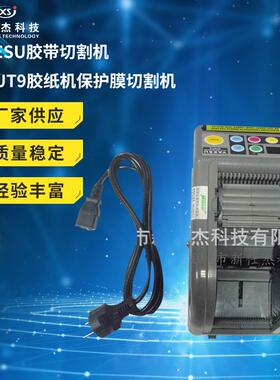 胶带切割机ZCUT9胶纸机保护膜切割机胶纸切割机