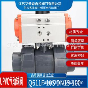 UPVC气动球阀UPVC气动双由令防腐蚀酸碱球阀Q611F-10SQ611F-16S
