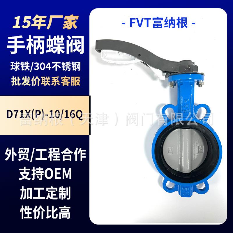 铝合金手柄对夹蝶阀304板乙丙四氟无销空调暖通供水D71X-16DN100