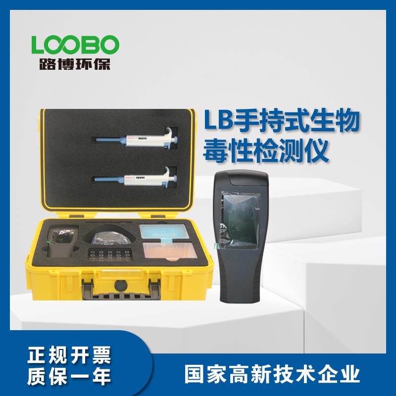 手持式生物毒性检测仪便携式生物毒性检测仪综合快速测