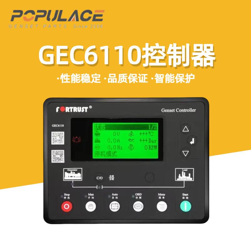 孚创GEC6110D柴油发电机组控制器自启动GEC6120四保护模块配件