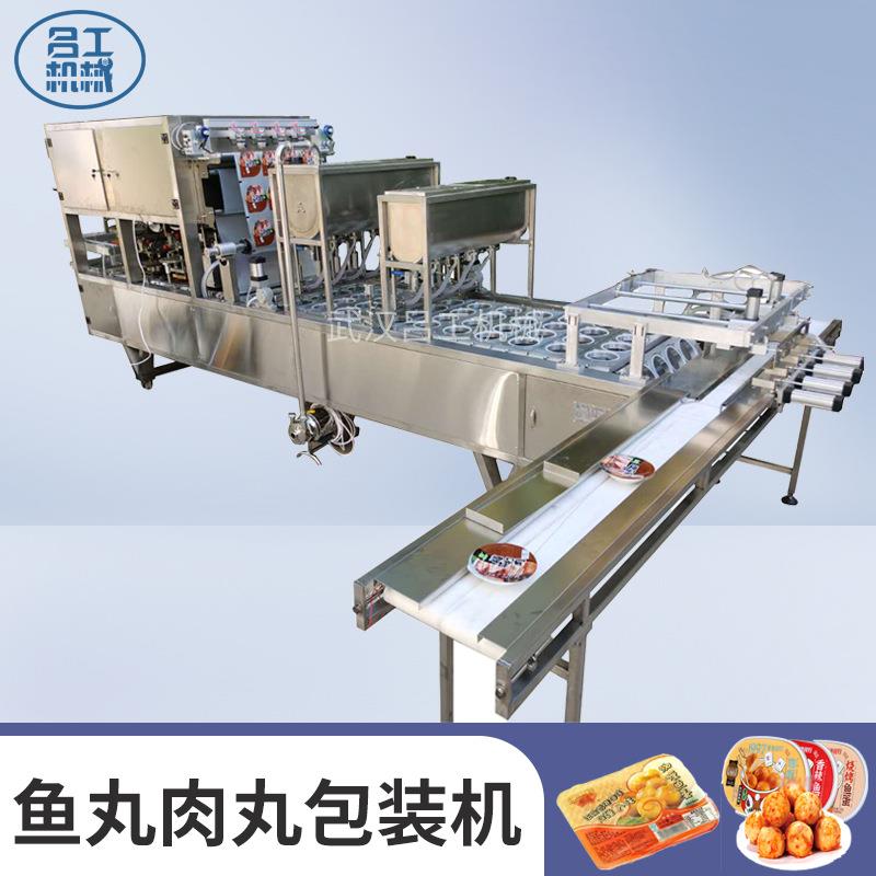 鱼丸盒装气调保鲜封口机潮汕肉丸红烧狮子头连续式真空包装机