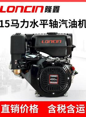 15马力汽油发动机LC190水平轴船用机园林农用机械420cc汽油机