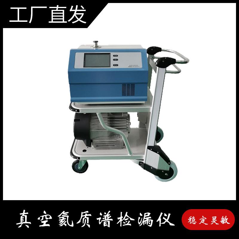 阀门盖板电芯氦质谱检漏仪真空氦气检漏仪设备定量气密性厂家