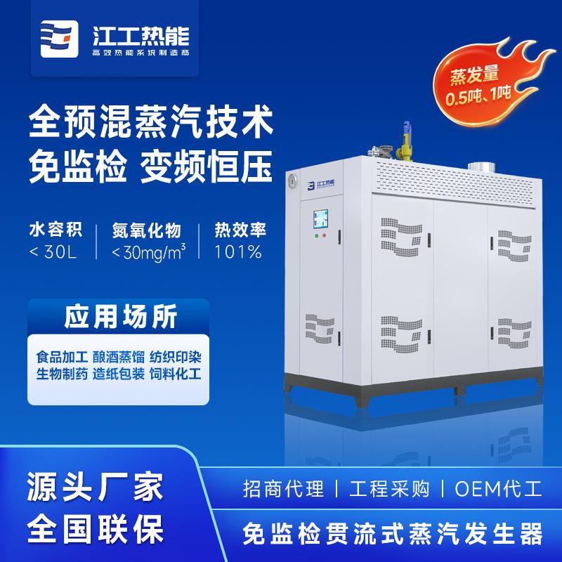 1吨全预混蒸汽发生器工业蒸汽机低氮商用蒸汽锅炉免监检