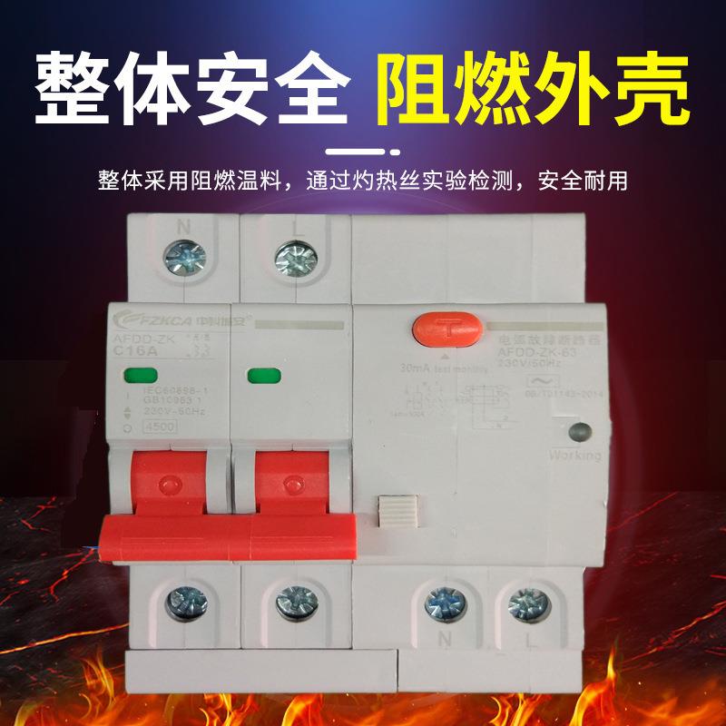 AFDD故障电弧保护器火灾预防漏电火花探测器电弧故障保护开关AFCI
