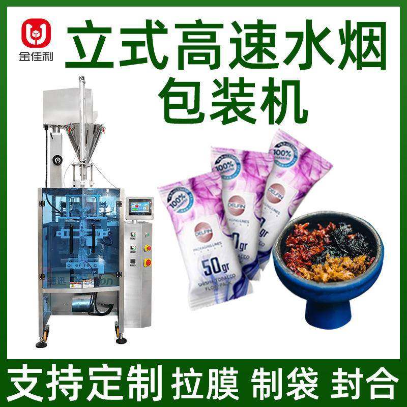全自动立式水烟包装机土耳其水烟膏阿拉伯水烟膏水烟背封袋包装机