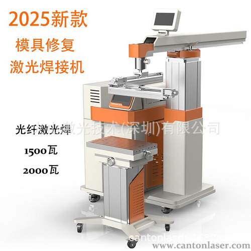 1500瓦光纤激光模具焊接机金属不锈钢熔焊加工