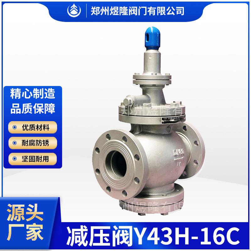 先导活塞式减压阀Y43H-16C蒸汽可调式耐高温减压稳压阀门