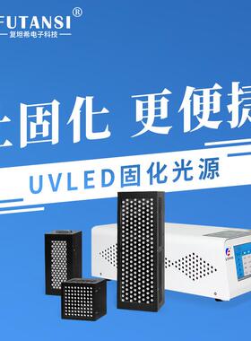 高能量UVLED光源树脂胶水固化LED面光源365nmUV冷光源