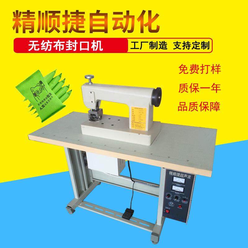 超声波炭包封口机无纺布足浴药包缝合机多规格热合机,纺织面料/辅料/配套,其他纺织机械,淘宝优惠券,粉丝福利购,淘宝优惠卷