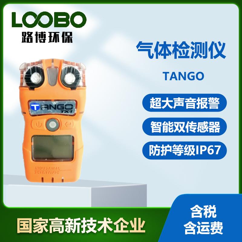 英思科Tango二氧化硫一氧化碳硫化氢气体检测仪手持式气体分析仪