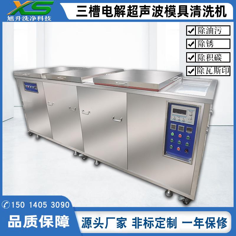 三槽注塑模具清洗机大型三槽塑胶模具清洗机三槽模具清洗机设备