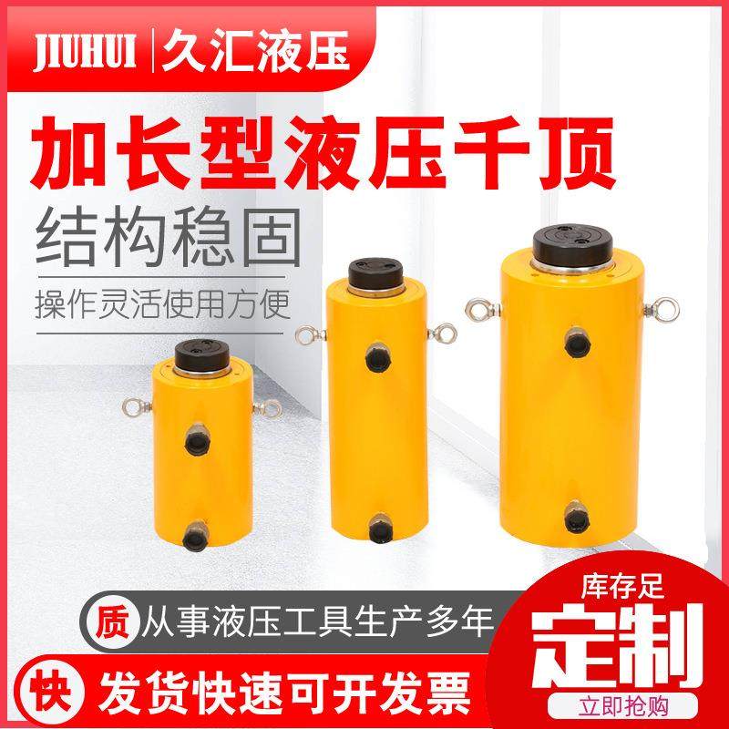 加长型液压千斤顶厂家加工长型千斤顶中空电动液压千斤顶,五金/工具,其他机械五金,淘宝优惠券,粉丝福利购,淘宝优惠卷