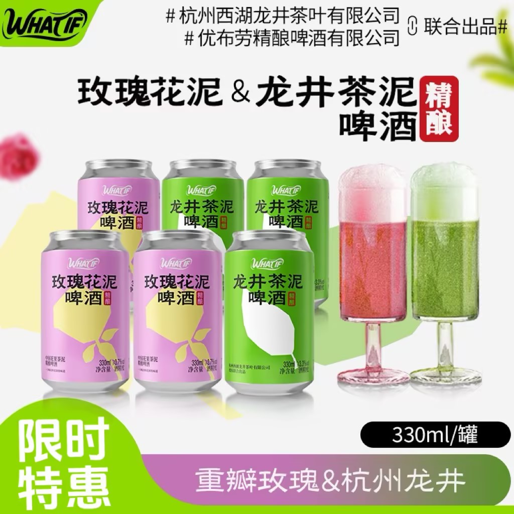 hatif龙井茶泥玫瑰花泥组合啤酒