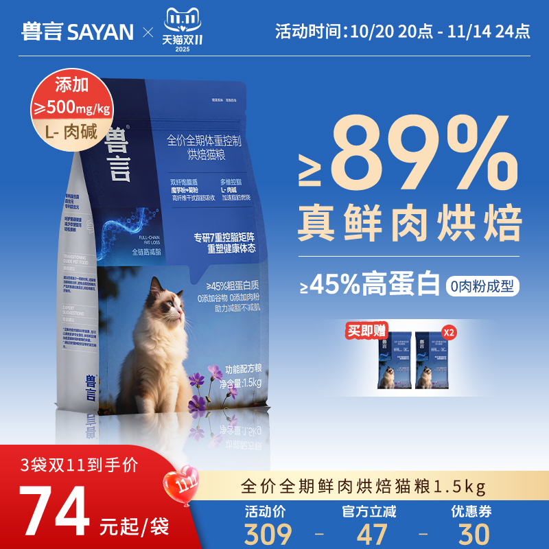 兽言体重控制烘焙猫粮