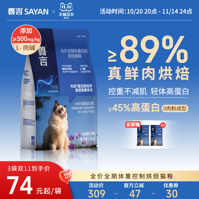 兽言体重控制烘焙粮全价非低脂减肥猫粮减重成猫幼猫专用鸡肉主粮