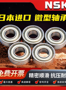 NSK进口微型高速轴承7X17X5 7X11X3 7X13X4 8X2X7 8X24X8 8X28X9